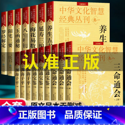 罗经解定 [正版]中华文化智慧丛书 渊海子平上中下全套3册原版原文无删减对照白话文评注图解宋徐大升著四柱八字命理学财官印