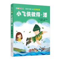 给孩子的第一套世界经典小飞侠彼得潘 彩图注音版 英国小说家剧作家詹姆斯巴里作品 儿童文学童话故事书籍S853EO