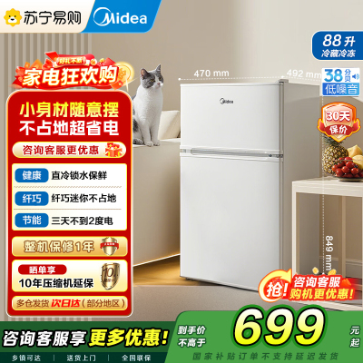 美的(Midea)88升迷你双开门小冰箱BCD-88CM白色 租房宿舍办公室小型家用双温可冷冻冷藏节能