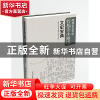 正版 隋唐长安里坊荐福寺小雁塔文史宝典 《隋唐长安里坊荐福寺小
