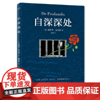 自深深处 奥斯卡·王尔德 北京理工大学出版社 正版书籍 唯美主义代言人王尔德的自白之书 一部美妙而难以言说的作品