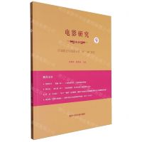 [N]电影研究(9区域影史与海派女性导演研究)-9787106055653