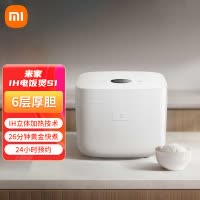 小米米家IH电饭煲S1 3L电饭煲锅煮饭煮粥锅煮饭锅内胆不粘锅多功能家用