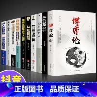 [10本]博弈论诡计大全 [正版]博弈论 玩的就是心计图解博弈论的诡计大全集 为人处世日常生活中的博弈策略人际交往心理学