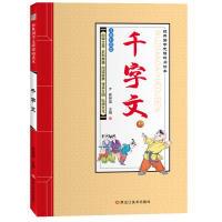 正版新书]经典国学无障碍阅读本*千字文崔钟雷9787531893318