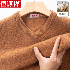 恒源祥毛衣男冬季新款V领羊毛中年爸爸装宽松保暖针织打底衫