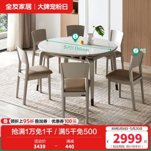 全友家居 悬浮折叠餐桌岩板防刮耐磨台面实木框架餐桌欧皮软包餐椅套装