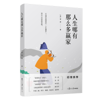 音像人生哪有那么多赢家(美)诺澄