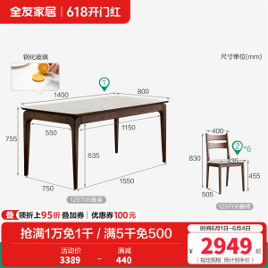 全友家居新中式餐厅客厅实木框架钢化玻璃台面餐桌软包坐面餐椅家具
