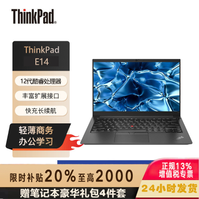 联想ThinkPad E14-76CD 英特尔酷睿i5 14英寸轻薄笔记本电脑 定制(I5-1240P 40G内存 2T固态)银