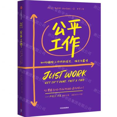 [N]公平工作(如何根除工作中的成见偏见与霸凌)-9787521754773