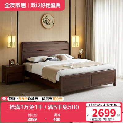 全友家居新中式卧室家具实木床宽大床靠储物高箱床双人大床