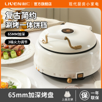 利仁LR-J2306电饼铛家用烙饼煎饼锅多功能涮烤一体锅电煎锅