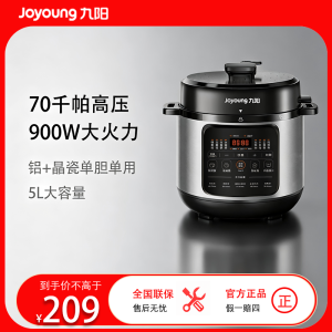 九阳Joyoung Y-50H85双胆电压力锅5L微电脑控制铝合金内胆手动排气保温功能家庭大容量