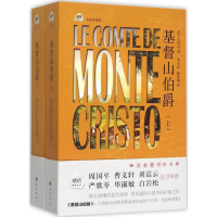 醉染图书基督山伯爵9787553106090