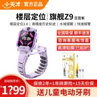 小天才儿童电话手表Z9豆蔻紫 防水GPS定位智能手表 学生儿童移动联通电信4G视频拍照双摄手表手机男女孩