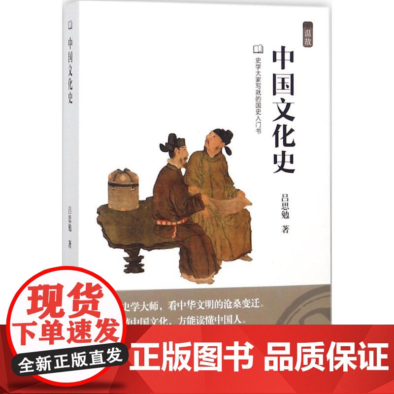 中国文化史吕思勉 著WX