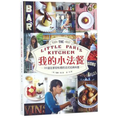 我的小法餐