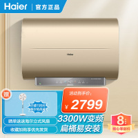 海尔电热水器双胆变频速热 扁桶智能操控ES50H-GE3U1