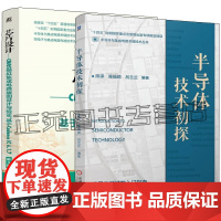 半导体技术初探+芯片设计 CMOS模拟集成电路版图设计与验证 基于Cadence IC 6.1.7 第3版 CMOS模拟