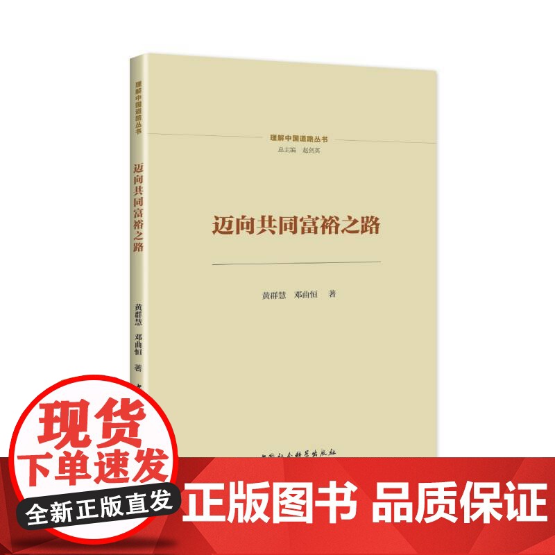 迈向共同富裕之路