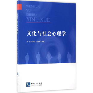 醉染图书文化与社会心理学9787513046