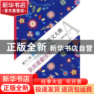 正版 第十二届新概念作文大赛获奖者最佳作品:A 马盼盼编 重庆大