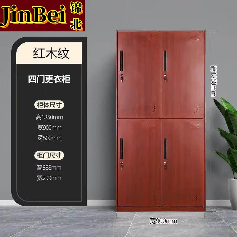 锦北钢制仿木纹转印更衣柜员工宿舍铁皮衣柜鞋柜办公室储物柜四门B款