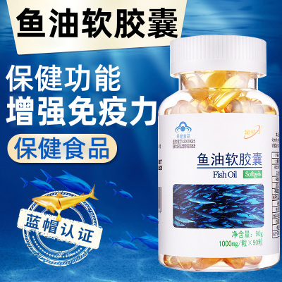 买2送1-金动力鱼油软胶囊90粒/盒增强免疫力适用于免疫力低下者食用，