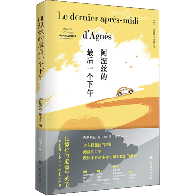 醉染图书阿涅丝的个下午9787532789931