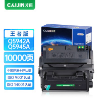 才进王者版适用惠普Q5942A硒鼓HP42a hp4200 4300墨盒Q5945a 45a HP4200 4350