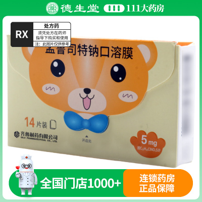 润沛 孟鲁司特钠口溶膜 5mg*14片/盒