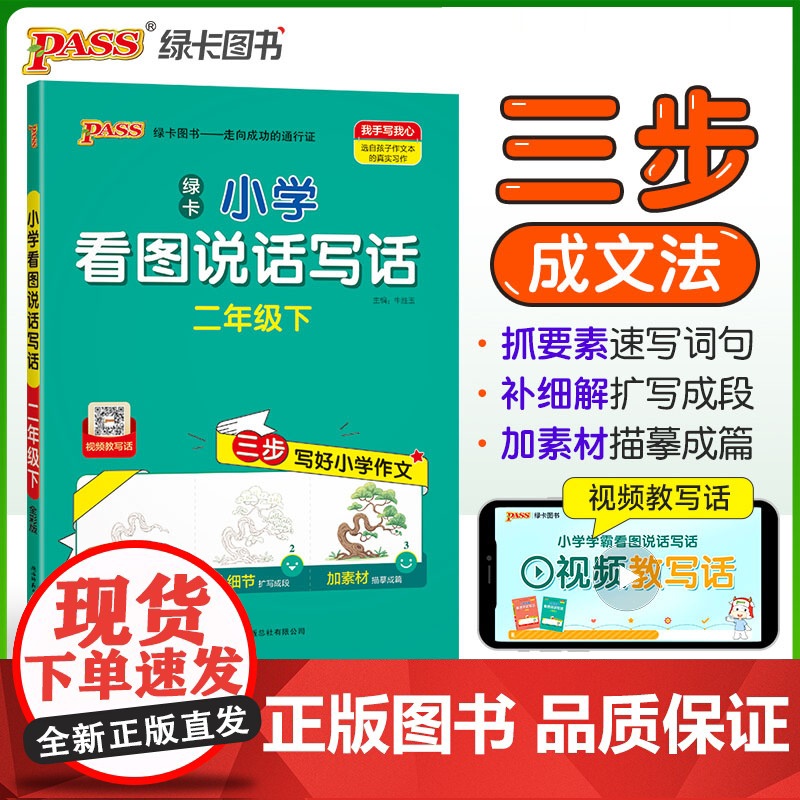 2025春季新版小学看图说话写话二年级下册人教语文小学生三步写好作文写作素材技巧真题范文阅读理解训练题模板