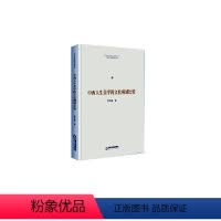 理科 [正版]中西人生美学跨文化视域比较(精装)李天道 哲学宗教书籍
