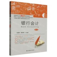 [N]银行会计(第3版高等院校会计专业新准则通用规划教材)-9787564241865