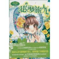 正版新书]意林:花与梦旅人1陈心昭9787549810321