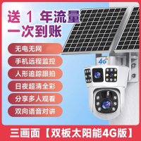 送监控录像卡 三镜头无需插电太阳能监控器360度无死角人形追踪4G流量卡手机远程家用室外防雨防雷高清夜视语音对讲摄像头