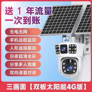 送监控录像卡 三镜头无需插电太阳能监控器360度无死角人形追踪4G流量卡手机远程家用室外防雨防雷高清夜视语音对讲摄像头