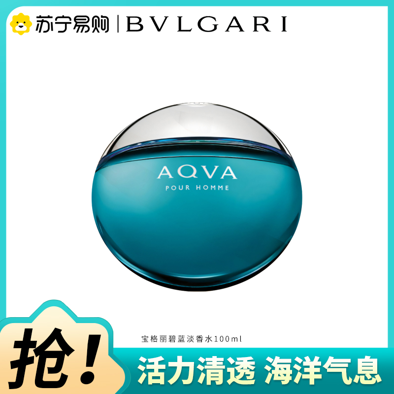 BVLGARI宝格丽碧蓝男士淡香氛男士香水生日礼物七夕礼物100ml