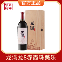 张裕龙谕系列龙8赤霞珠美乐混酿干红葡萄酒14度宁夏张裕龙谕酒庄