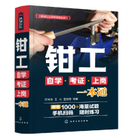 音像钳工学上岗一本通/机械工人技能速成丛书作者