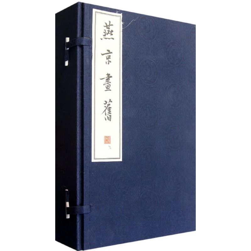 音像燕京画旧(全3册)(线装)/李滨声绘著李滨声