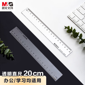 晨光(M&G)直尺办公ARL96004 20cm