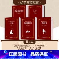 [5本]小学阅读推荐 [正版]世界名著名著经典儿童文学初高中生学生必读课外书小学四五六年级阅读昆虫记爱的教育骆驼祥子小王