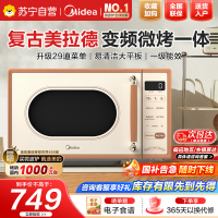 美的(Midea)小滋味微波炉烤箱一体机小型家用微波炉光波加热一级能效平板变频复古美拉德风C1G2