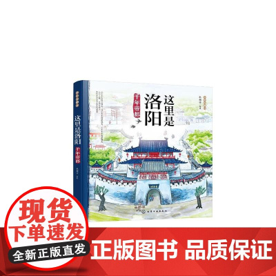 少年古都行--这里是洛阳(全2册)