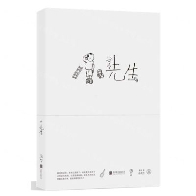 [N]小先生(精)-9787020166480