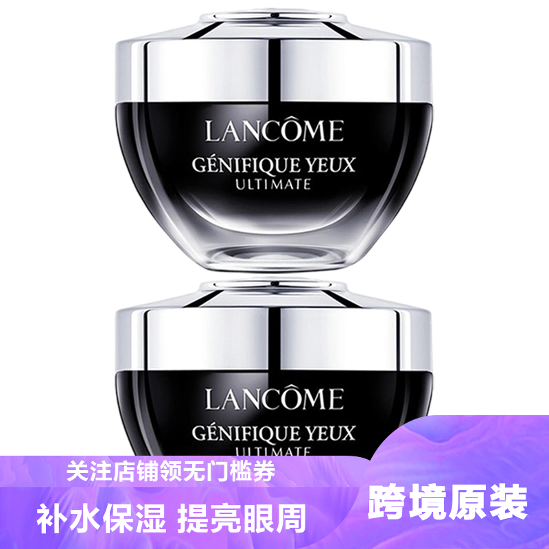 [2瓶装]Lancome兰蔻超修小黑瓶发光眼霜20ml淡化黑眼圈细纹紧致保湿提亮眼周