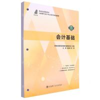 [N]会计基础(微课版新世纪高职高专大数据与会计专业系列规划教材)-9787568533560