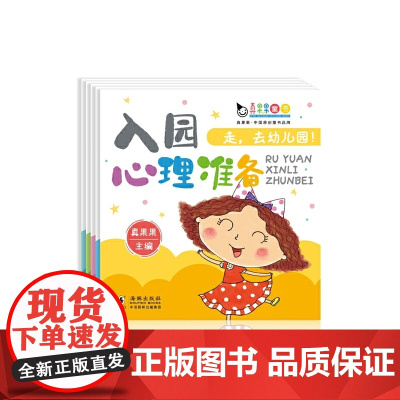 真果果入园准备系列 走,去幼儿园!(全5册)